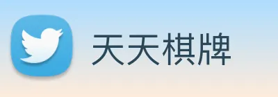 天天棋牌 logo
